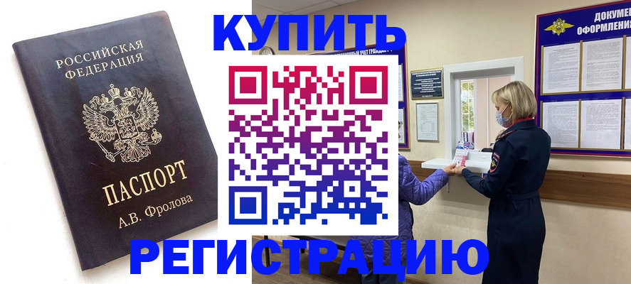 прописка гарантия в Краснослободске