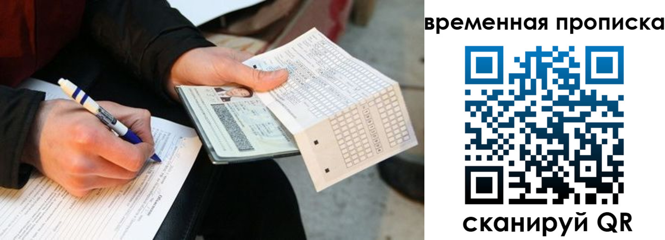 временная регистрация купить в Краснослободске