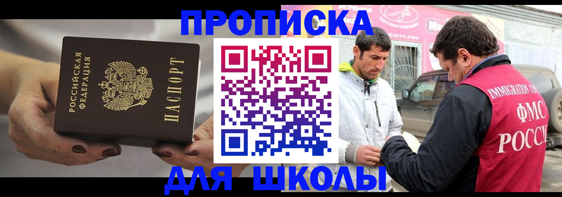 прописка 2025 в Краснослободске