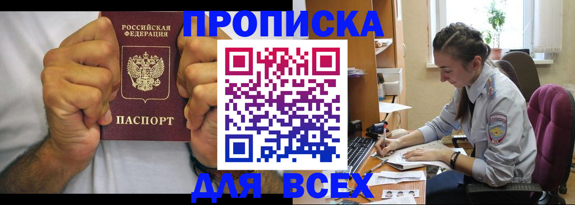 прописка для работы в Краснослободске