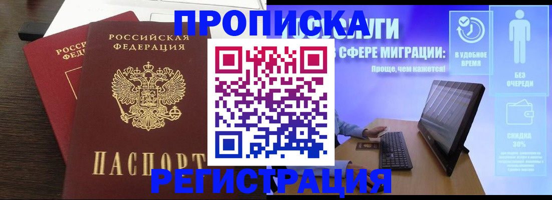 прописка для военкомата в Краснослободске