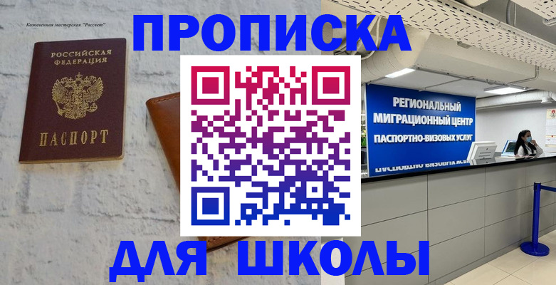 временная регистрация для всех в Краснослободске