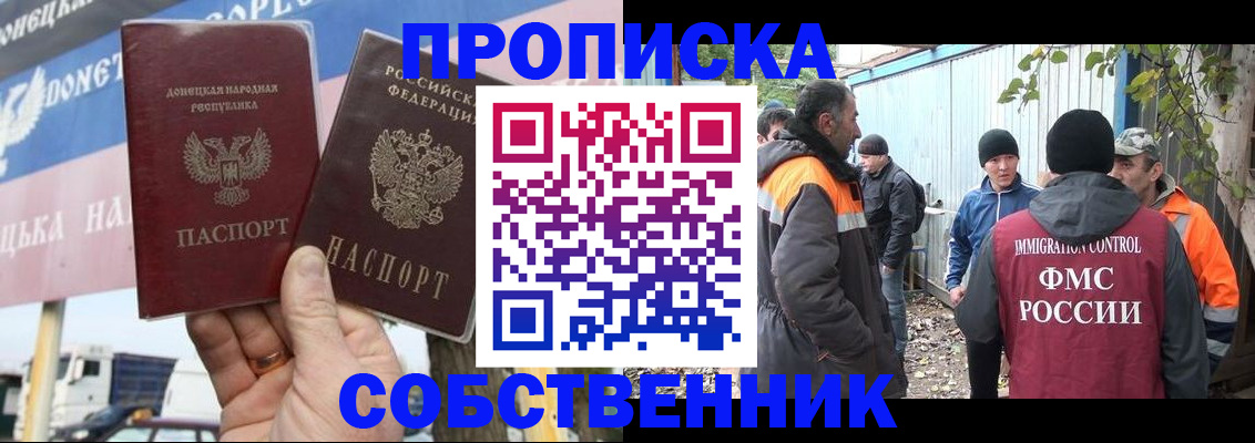 прописка в квартире в Краснослободске